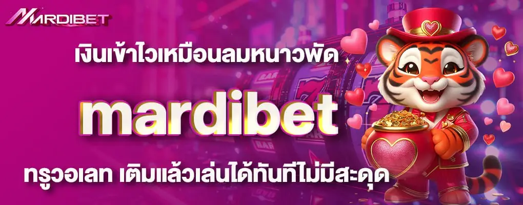รูปปก3 mardibet