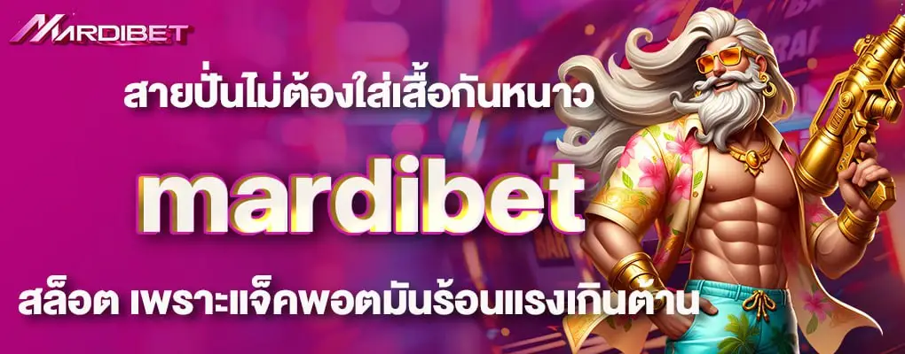 รูปปก2 mardibet