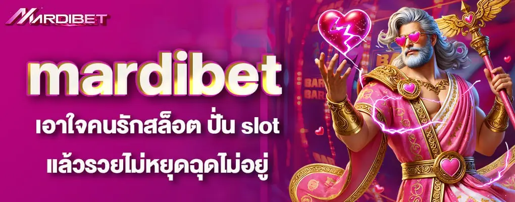 รูปปก mardibet