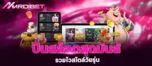 ปั่นสล็อตสุดมันส์ รวยไวสไตล์วัยรุ่น